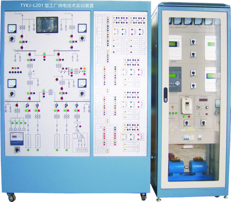 TYKJ-L201工厂供电技术实训装置