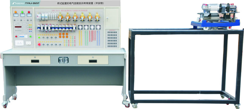TYKJ-20/5T  桥式起重机电气技能实训考核装置