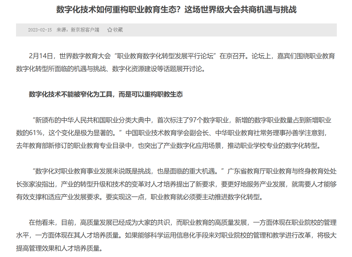 数字化技术如何重构职业教育生态？这场世界级大会共商机遇与挑战